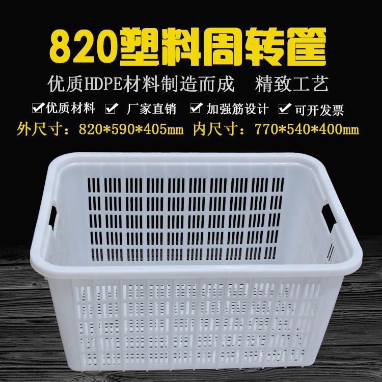 820塑料周转筐 多功能塑胶框 蔬菜水果周转箱 加厚周转筐塑料