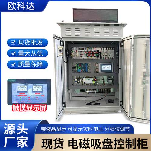 电磁吸盘控制柜带液晶显示触摸屏可显示实时电压分档位调节批