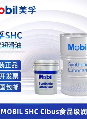美孚SHC 32 46 150 220 320 460号FM222食品级液压齿轮润滑油脂