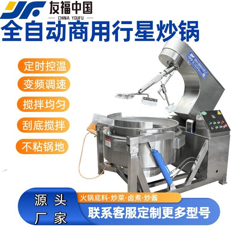 全自动馅料搅拌均匀机器大型芝麻酱梨膏糖浆锅全自动商用行星炒锅