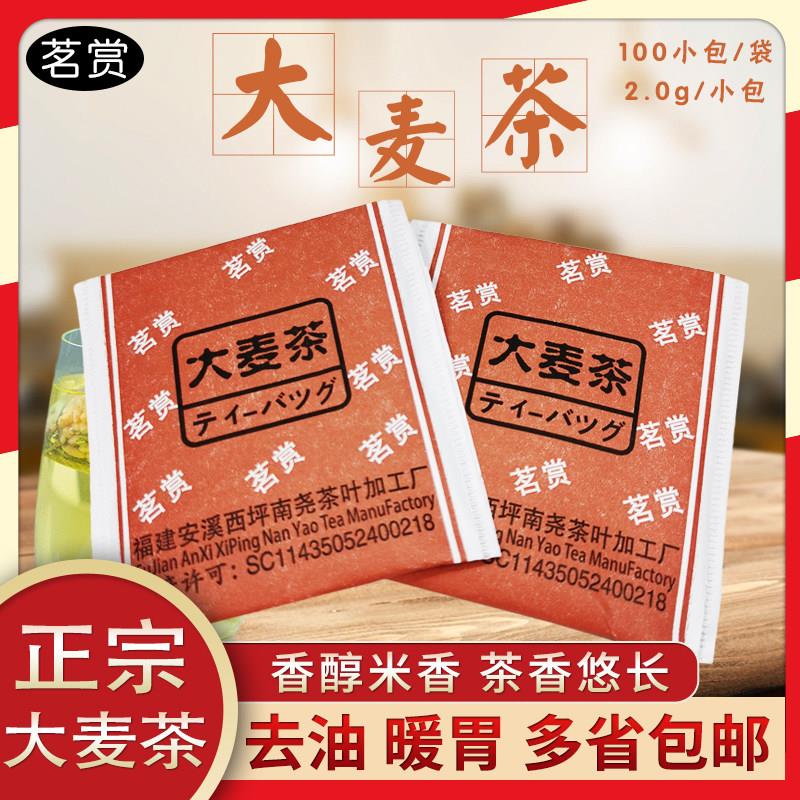 大麦茶寿司料理店专用茶包速冲茶包日式茗赏大麦茶袋泡茶100包/袋