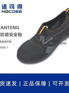 安腾劳保鞋夏季轻便透气防臭工作鞋钢包头防砸防刺穿安全AS05-1