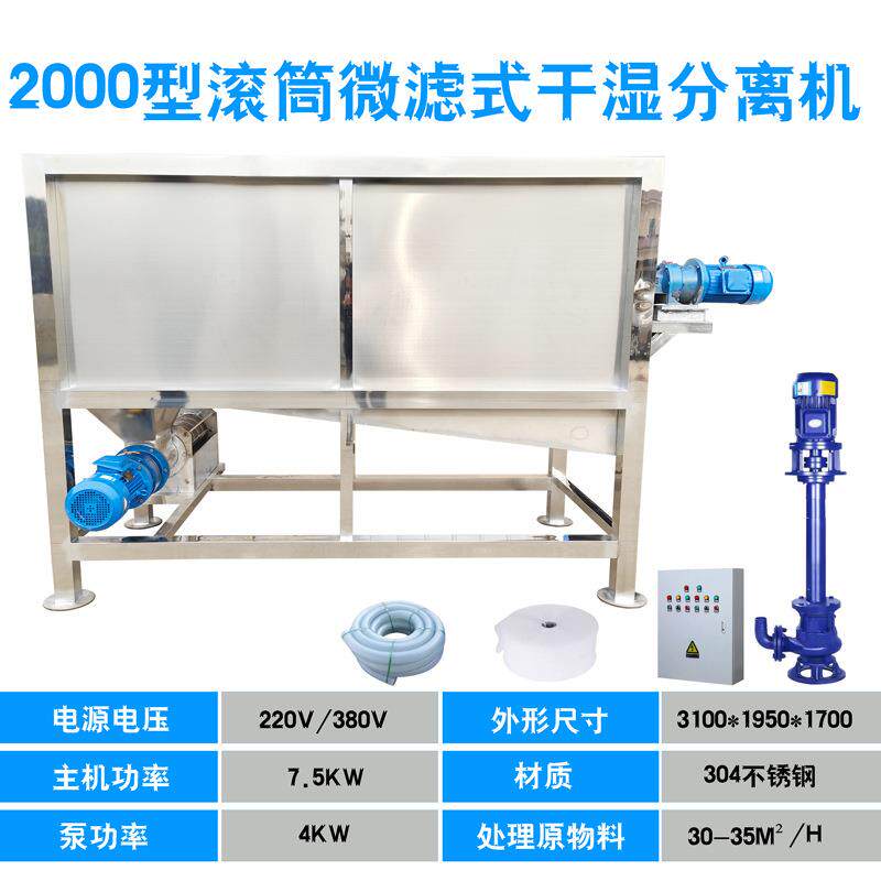 固液干湿分离机斜筛式微滤滚筒式全自动自动抽料含固态水粪脱水