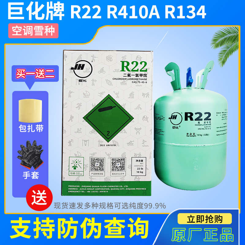 巨化R22R410空调制冷液 氟利昂 制冷剂家用雪种药水加氟工具套装