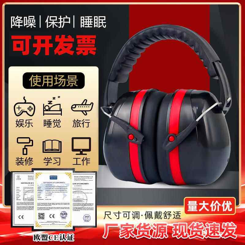 隔音耳罩学习睡眠静音降噪耳机射击工业劳保防噪音头戴式耳罩