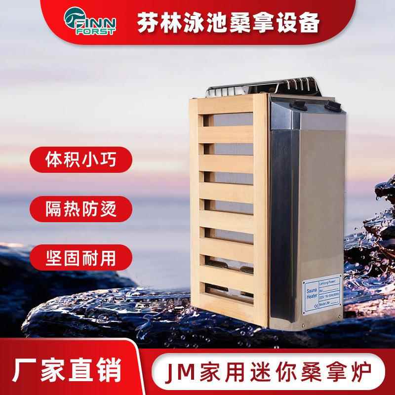 加工定制桑拿炉不锈钢迷你桑拿炉JM炉 内控炉 汗蒸炉桑拿设备跨境