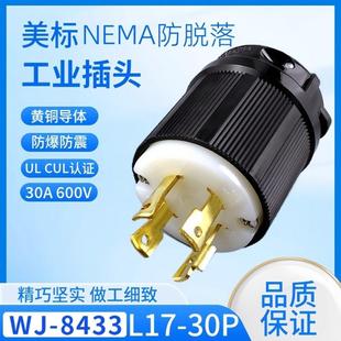 30P 30A 三相四芯插头 8433 防脱落 UL认证 L17 插头 600V