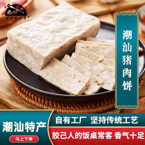 新疆西藏包邮寻味潮汕潮汕特产猪肉饼1斤烧烤火锅食材煮汤煎炒猪