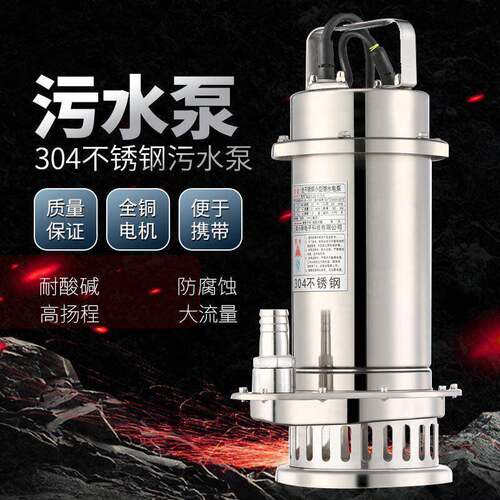 不锈钢污水泵家用220V小型WQ潜水排污泵带浮球扬程耐腐蚀潜污泵