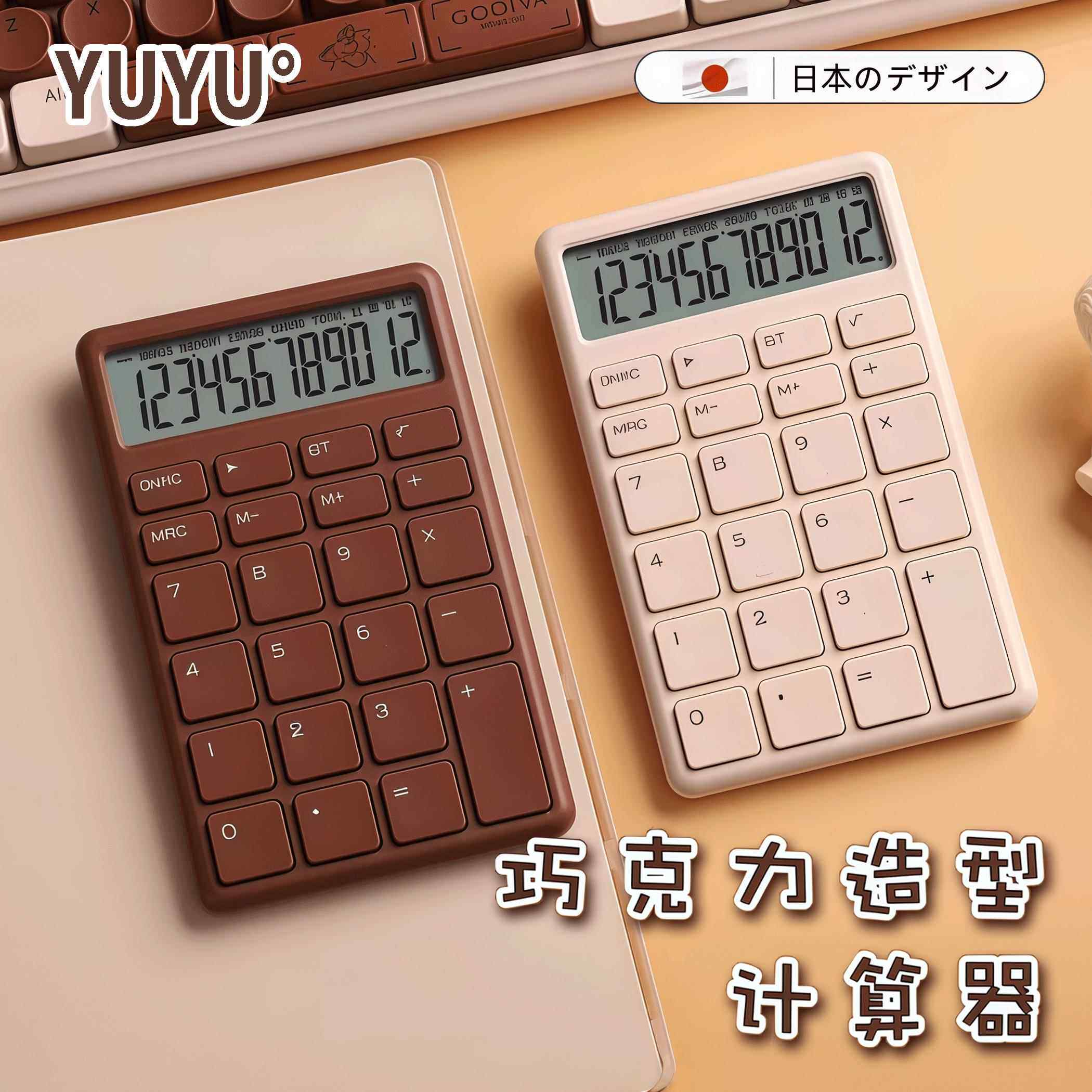 便携计算器小型巧克力迷你女神款高颜值复古12位金融商用办公用学生专用小学生四年级初中