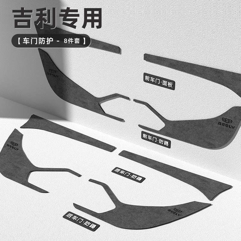 翻毛l6吉利车内装饰银河l7专用垫踢配件防改装e8用品皮车门适用