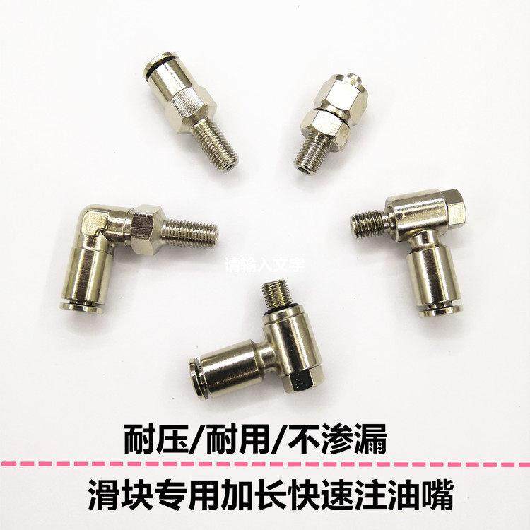 滑块油管接头M6X0.75润滑油路快插油嘴加长螺纹上银滑块M4导轨M3,标准件/零部件/工业耗材,气动接头,淘宝优惠券,粉丝福利购,淘宝优惠卷