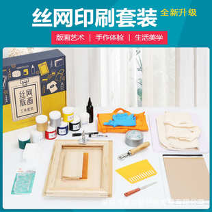 丝网印刷工具 diy丝网版画全套材料包套装滚动手工丝印制版工具