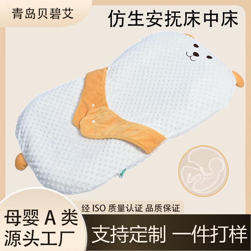 贝碧艾床中床婴儿落地醒神器新生儿宝宝安抚防惊跳睡床防吐奶压床