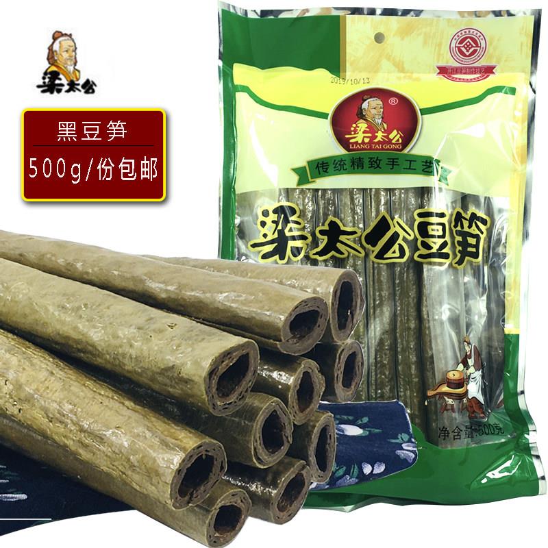 四川开江梁太公黑豆笋豆杆正宗特产手工豆棒豆腐皮豆筋腐竹500g