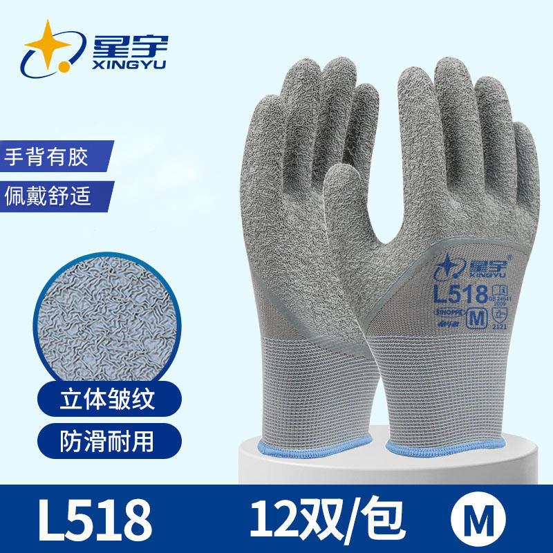 星宇手套劳保耐磨工作干活防滑透气浸胶涂胶劳动建筑胶皮手套L518图片