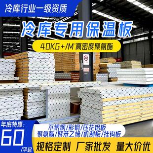 定制冷藏库专用板冻库板b1b2防火阻燃彩钢不锈钢10/15公分保温材