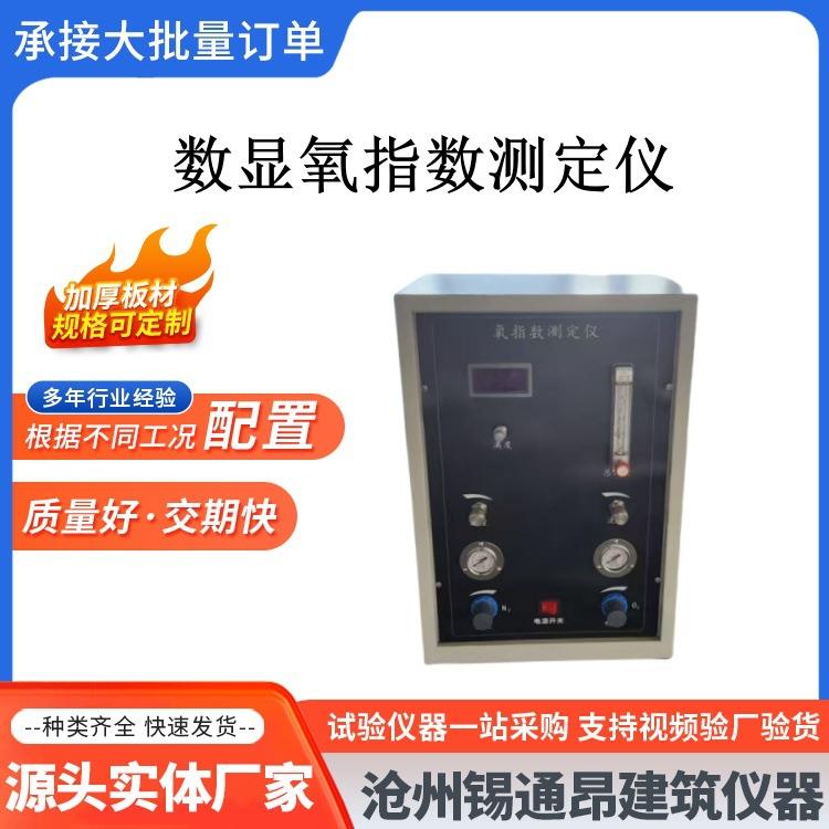 数显氧指数测定仪塑料橡胶纤维燃烧试验测试仪指针氧指数测定仪