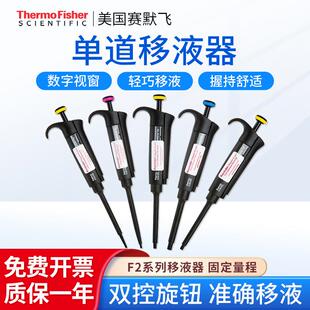 赛默飞世尔 固定量程 Finnpipette F2单道移液器实验室移液枪