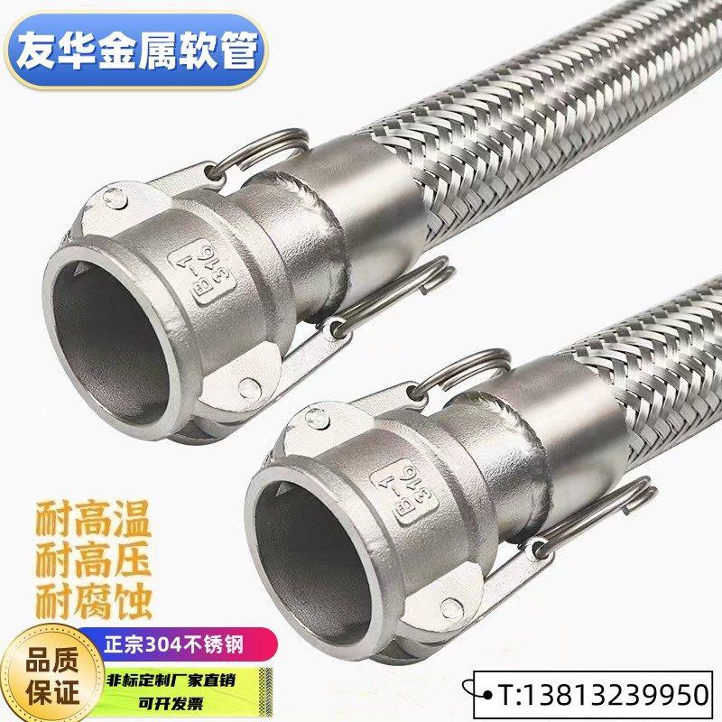 304不锈钢快速接头波纹管工业软管耐高温高压扳把式金属编织软管