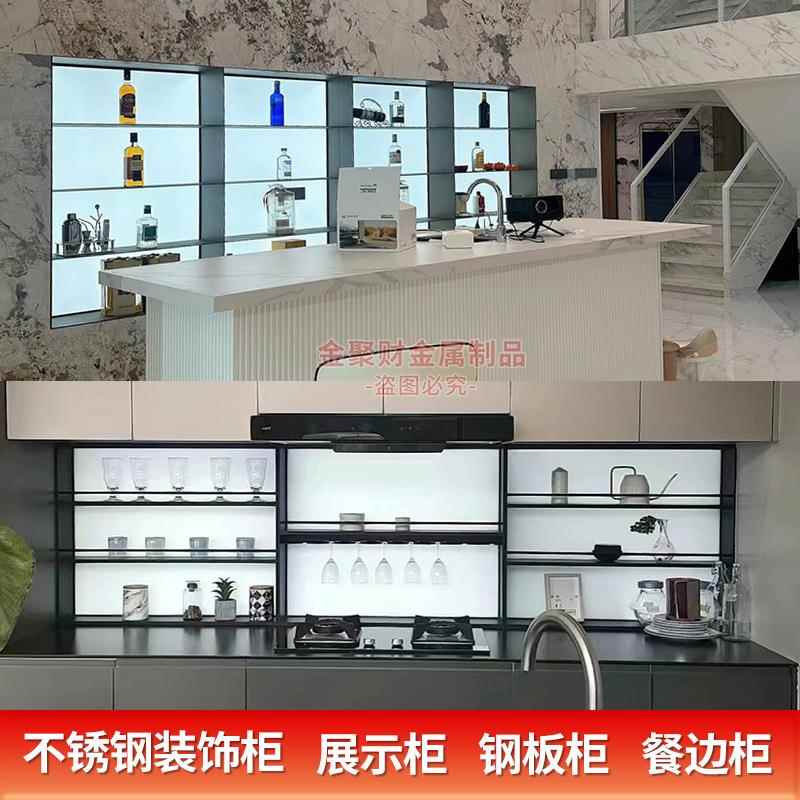 高档不锈钢发背展示柜家用金属餐边柜酒吧前力台亚克景光背光展示