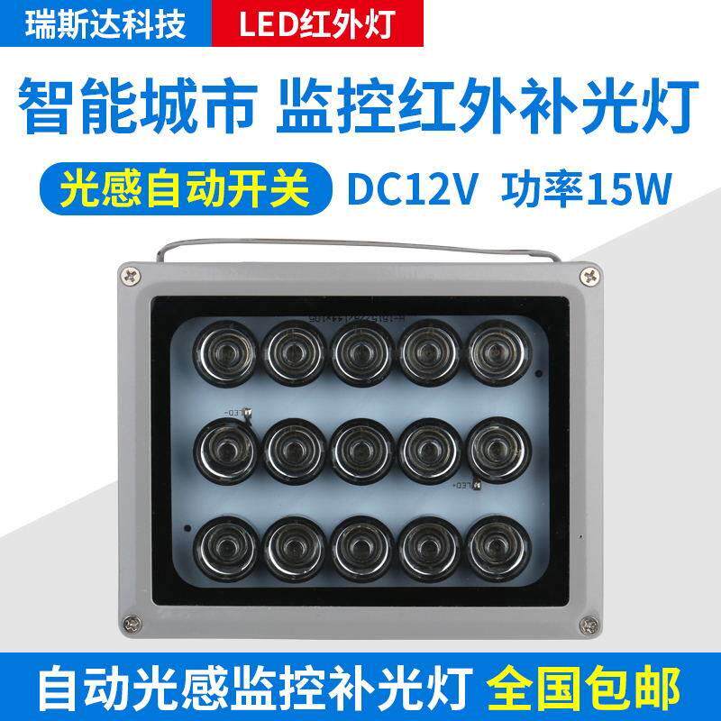 12V红外补光灯15灯珠 监控摄影机夜视补光灯 3年保固红外补光灯