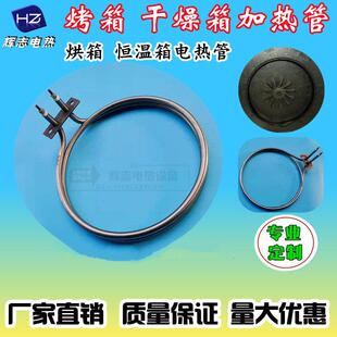 恒温箱电加热管干燥机烘烤箱干 干烧发热管圆环形实验热循环电加