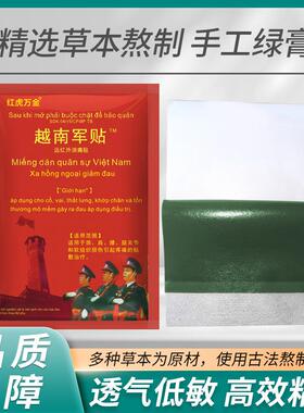 越南军膏帖万金贴筋骨膝盖腰腿肩颈椎关节不舒服保健护膝贴膏10贴