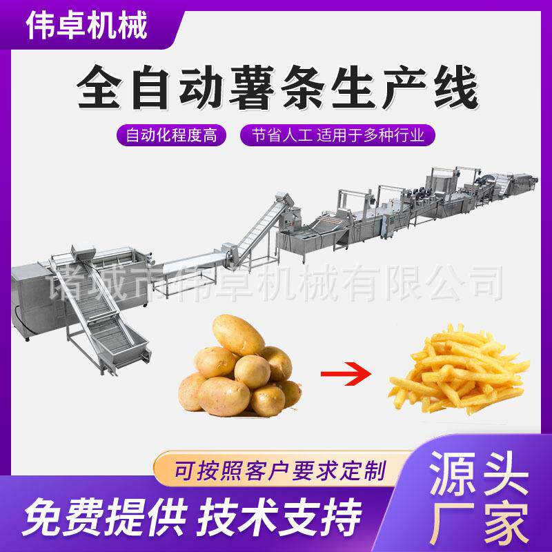 全自动法式薯条自动化油炸设备 薯片油炸流水线 速度薯条生产线