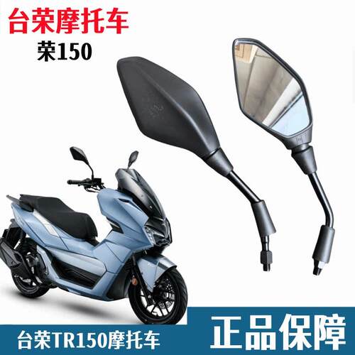 台荣150T后视镜 DSR150MAX 摩托踏板车反光镜 倒车凸面镜原厂正品