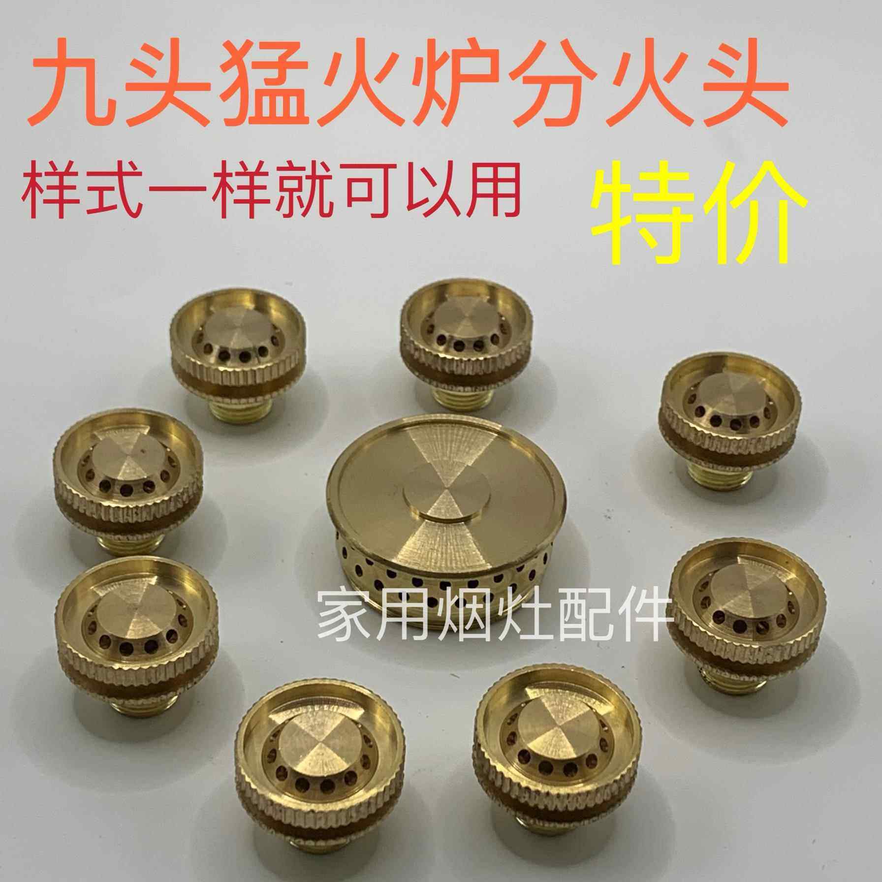 猛火灶炉头九头分火器铜盖子煤气液化气天然气灶具配件大全