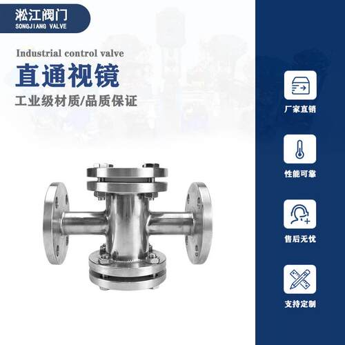 法兰直通视镜HGS07-103不锈钢316管道视窗双面玻璃观察水流指示器
