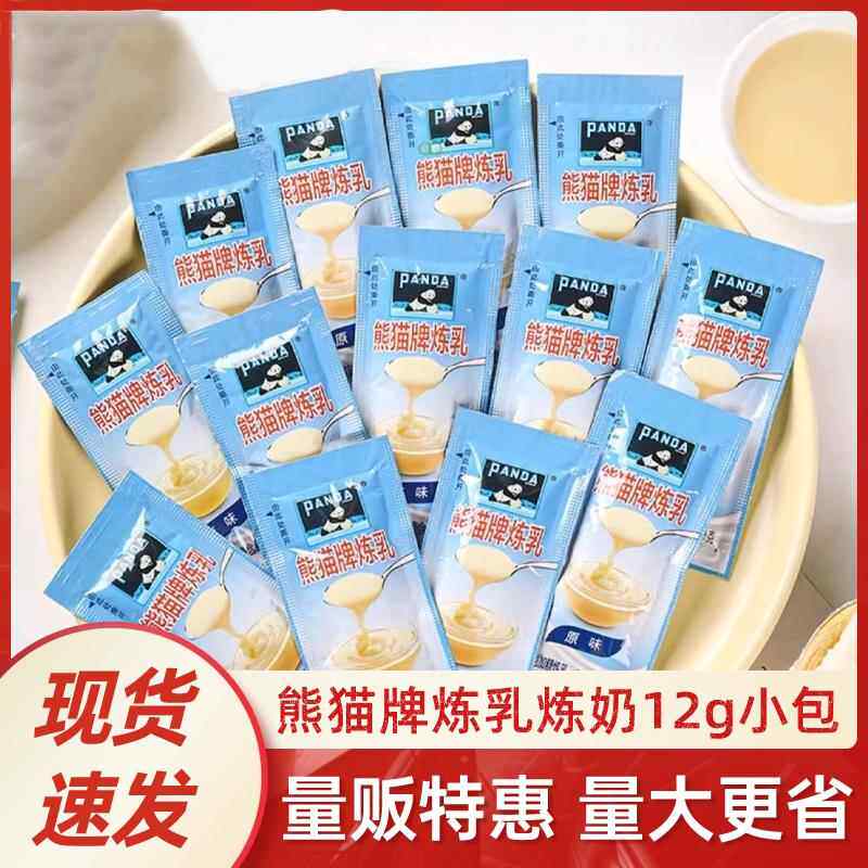 熊猫炼乳小包装家用商用奶油蛋挞用芝士淡奶油小馒头炼奶练乳烘焙
