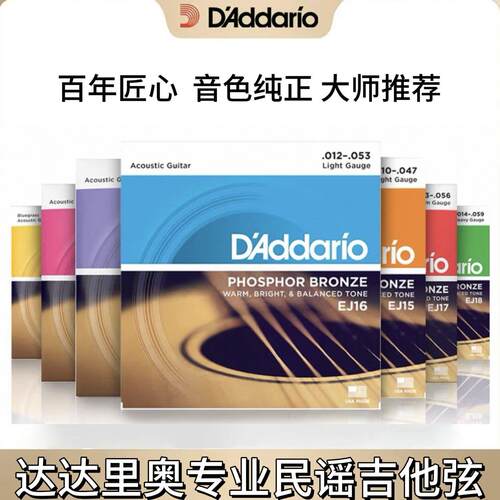 达达里奥原装琴弦民谣弦一套原声吉他琴弦EJ16 磷铜黄铜木吉他弦