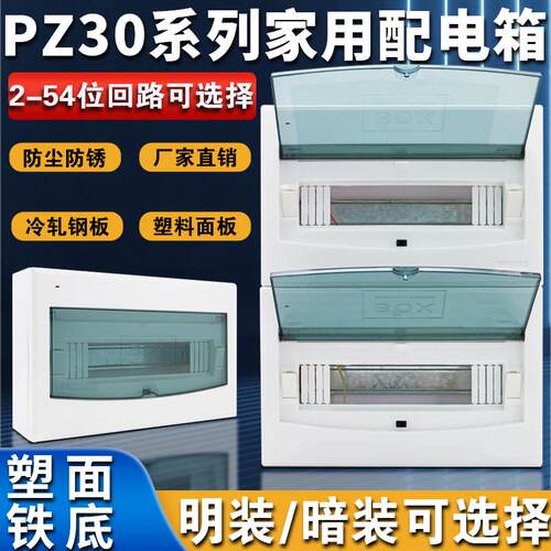 家用明装暗装空气开关箱漏电开关保护盒室内强电布线箱pz30梅兰箱