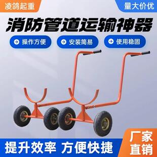 消防管道推拉搬运小推车重型四轮拉管小车托运车拖车运管拉管神器