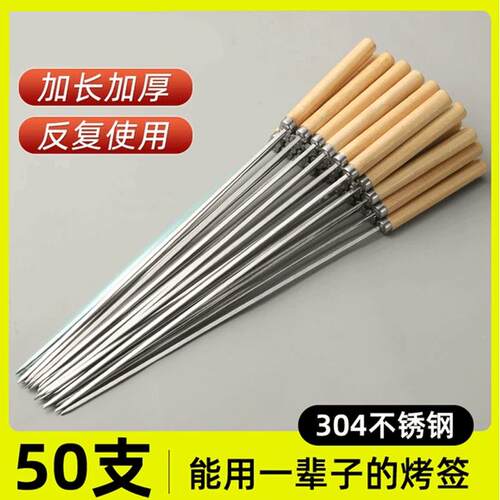 烧烤签子304不锈钢木柄串串圆签羊肉串烤串铁签子 工具家用扁铁签