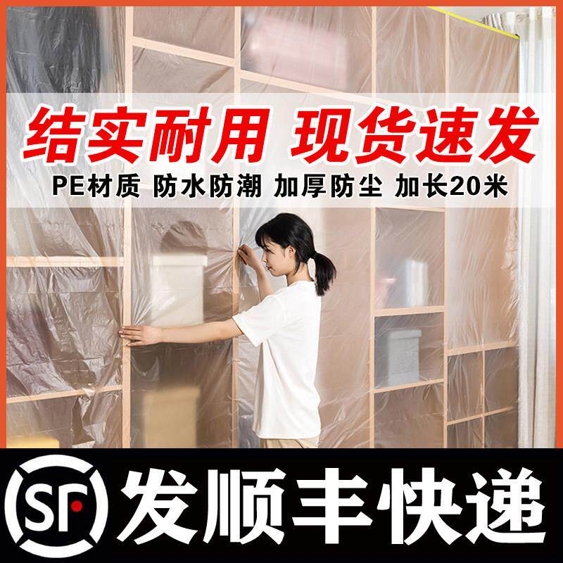 防尘罩透明加厚宿舍用防尘布家具保护膜一次性装修防尘膜家用盖布