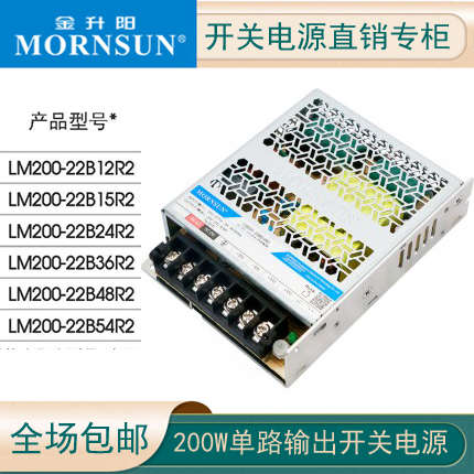 R2代金升阳LM200-22B12R2/15/24/36/48/54开关电源超小体积高性能