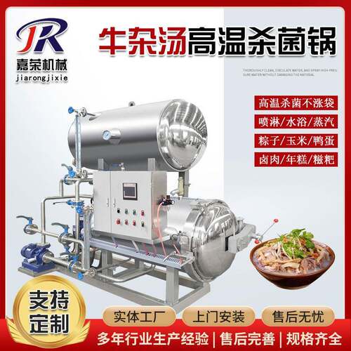 牛杂汤杀菌锅真空肉制品电气两用高温灭菌锅牛杂牛肚卧式灭菌锅