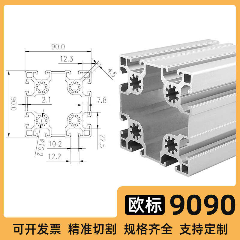 欧标工业铝型材9090铝合金材料100100铝材承重梁工作台框架吕合金