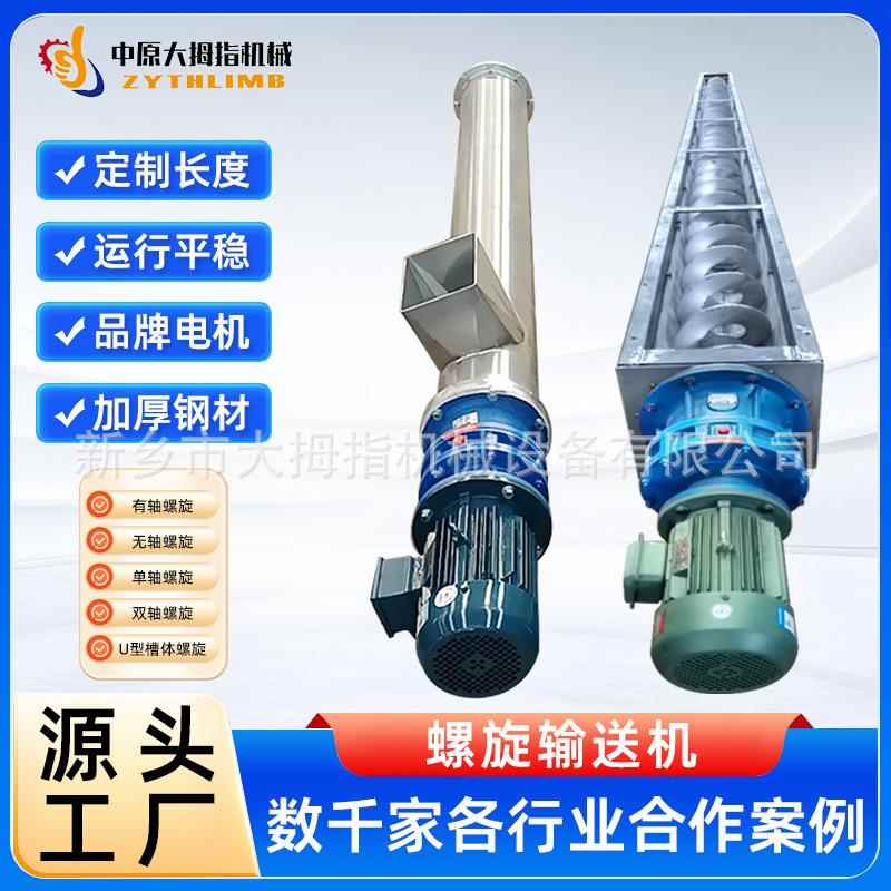 u型无轴螺旋输送机污泥螺旋上料机管式螺旋输送机蛟龙螺旋输送机