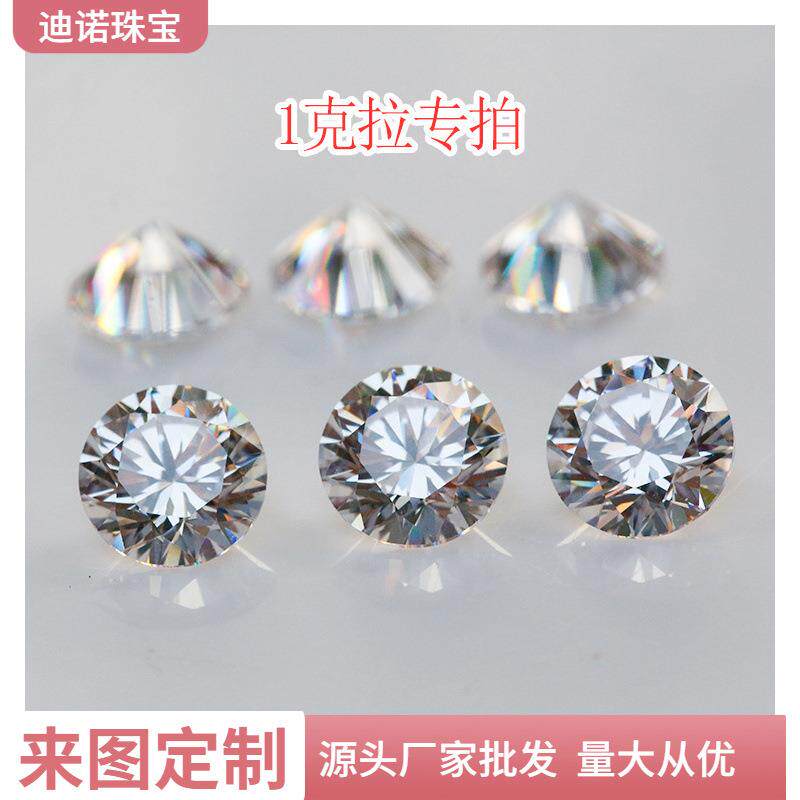 1克拉莫桑石钻裸石 圆形八心八箭 莫桑石裸钻量大从优