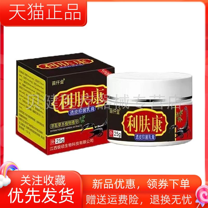 青遥娇天猫正品药房同售苗仟金瑾养羡利肤康透皮抑菌乳膏盒天貓旗