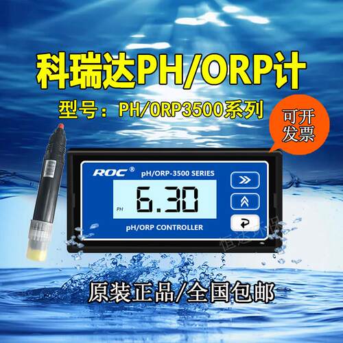 科瑞达PH/ORP-3500酸碱度计氧化还原计PH3520线上ORP监测分析仪ph