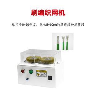 正反转屏蔽网刷线机 东莞厂家货源新款 编织线拆线分线扭线一体机