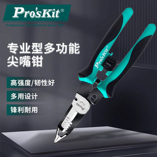 420 宝工多功能尖嘴钳工业级剥线钳电工专用工具剪线钳钢丝钳子CP