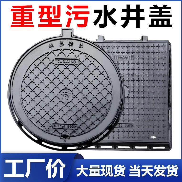 球墨铸铁井盖圆形方形重型雨水井市政下水道盖板雨污水井盖沙井盖