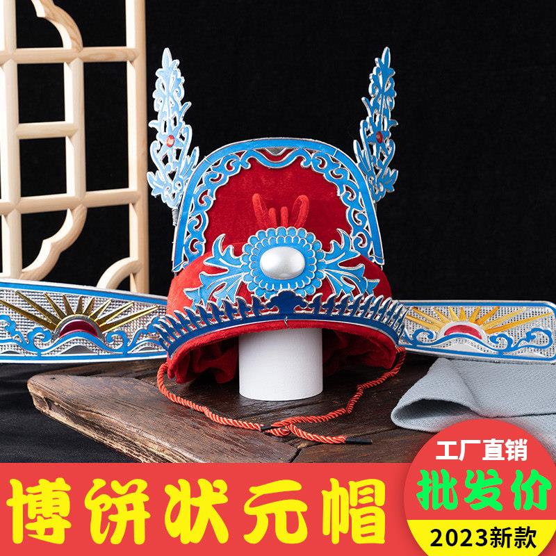 中秋博饼状元帽状元服装状元帽新郎帽中式婚礼中状元驸马博饼状元