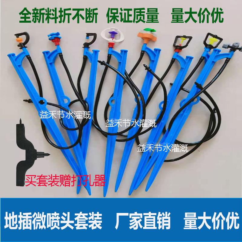 全新料地插微喷套装园林苗圃盆栽喷头360度旋转微喷折射雾化